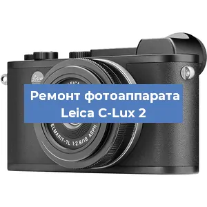 Замена затвора на фотоаппарате Leica C-Lux 2 в Краснодаре